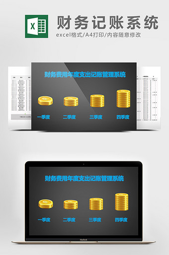 财务费用年度支出记账管理系统.图片