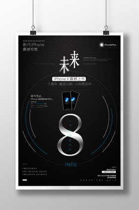 Phone8苹果手机新品发布会预售海报