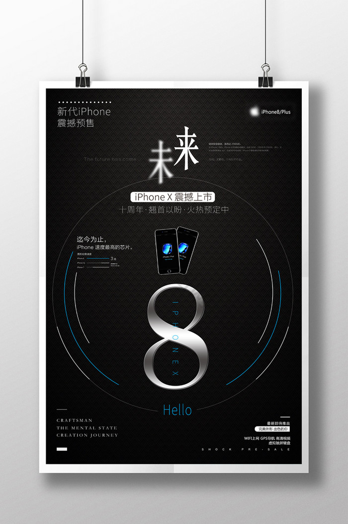 Phone8苹果手机新品发布会预售海报
