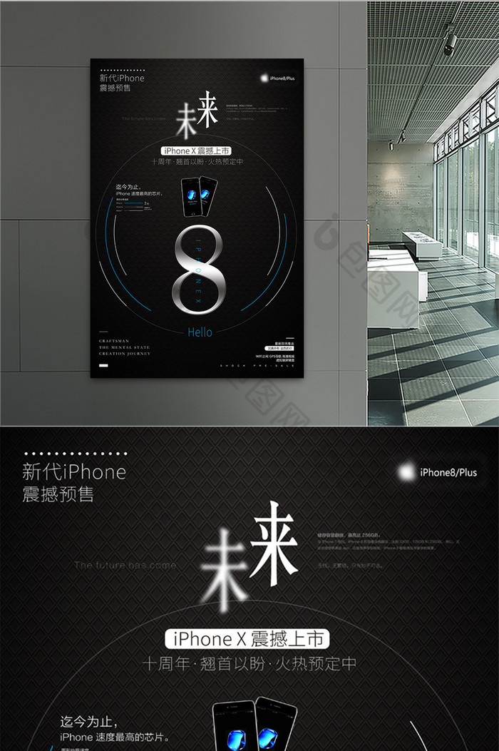 Phone8苹果手机新品发布会预售海报