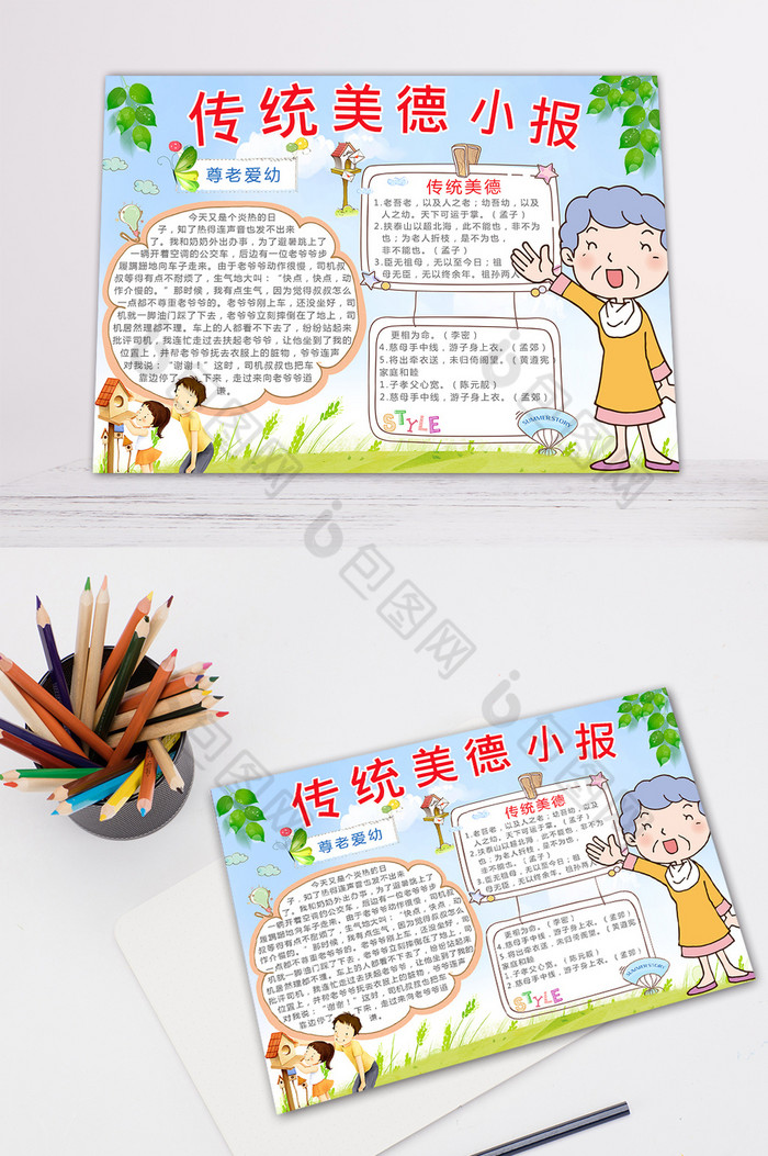 学生美德电子小报