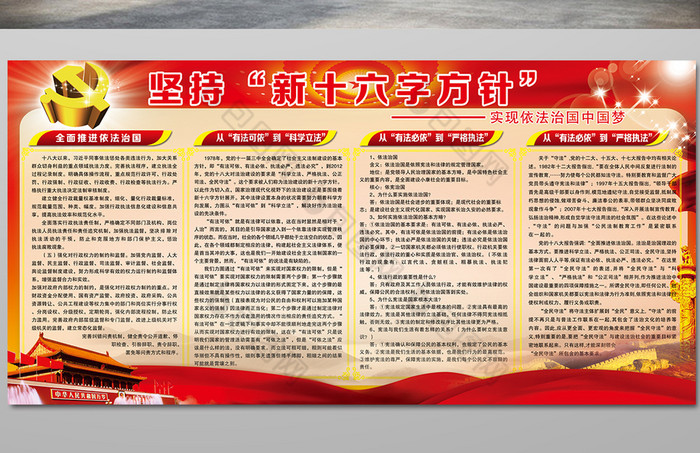 新十六字方针背景展板图片