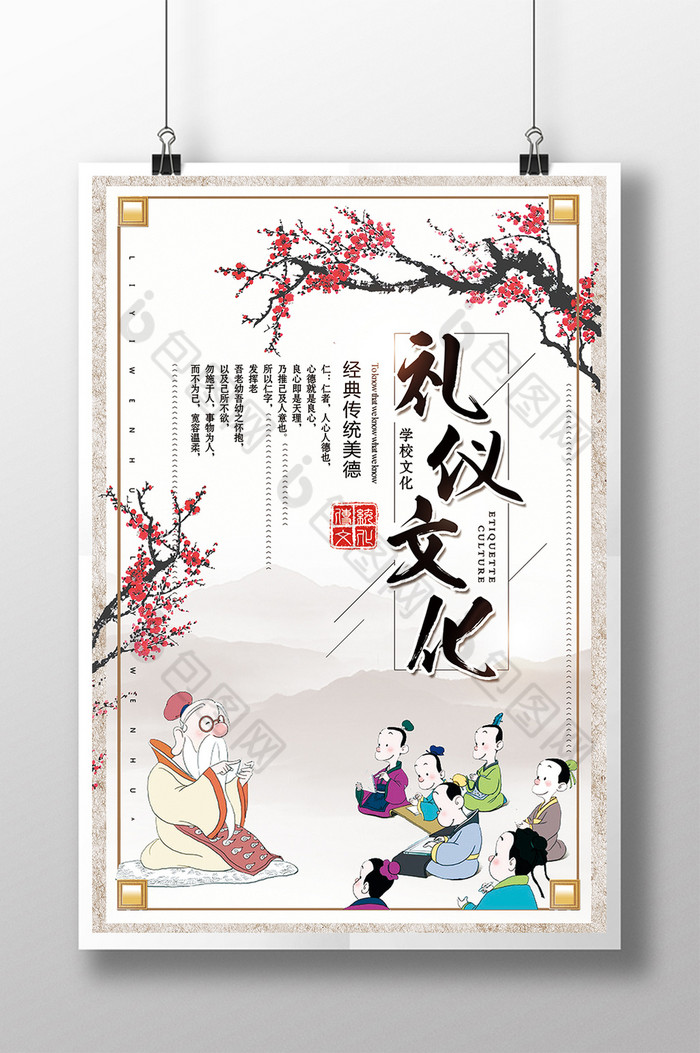 包图网提供精美好看的中国风礼仪文化图片素材免费下载,本次作品主题