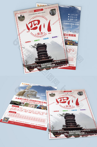 简约四川旅游双页宣传单设计图片