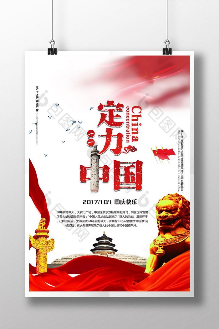 中国风定力中国 两学一做主题红色海报