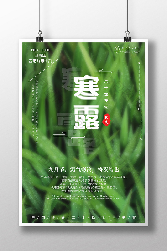 创意简洁中国风二十四节气之寒露海报