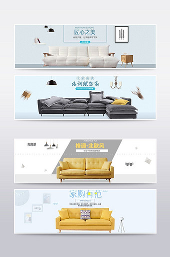 家具建材北欧布艺沙发海报背景模板图片