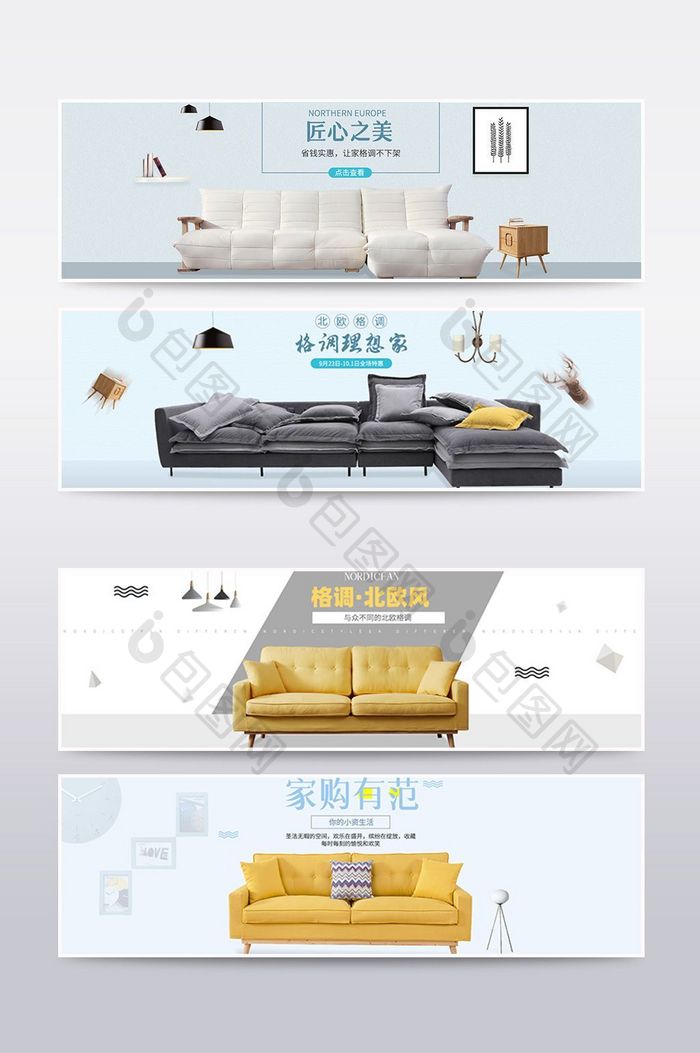 家具建材北欧布艺沙发海报背景模板