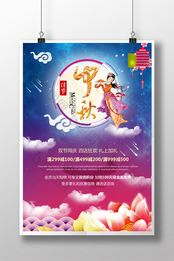 唯美中国风中秋节海报