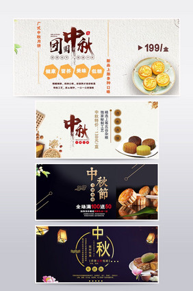 中秋促销月饼banner