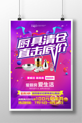 简约厨具厨房用品banner海报设计