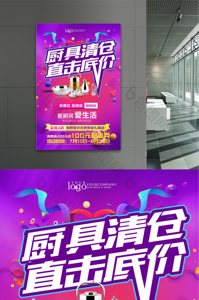 简约厨具厨房用品banner海报设计