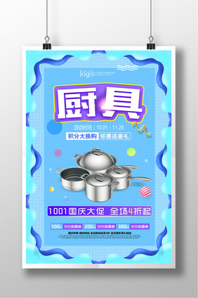 简约厨具厨房用品banner宣传海报设计