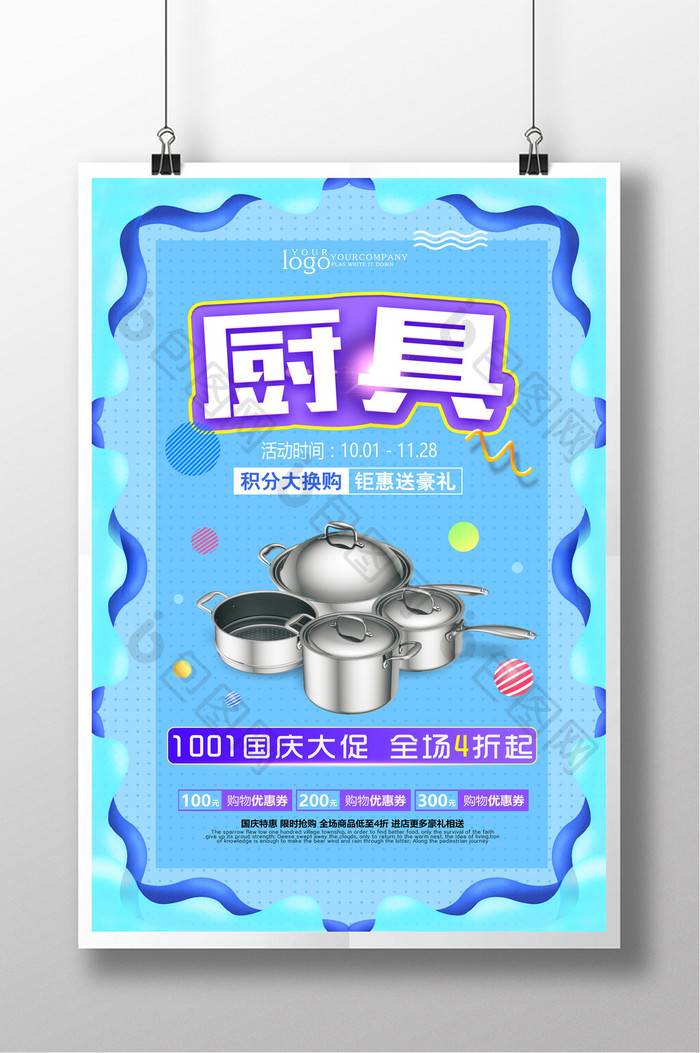 简约厨具厨房用品banner宣传海报设计