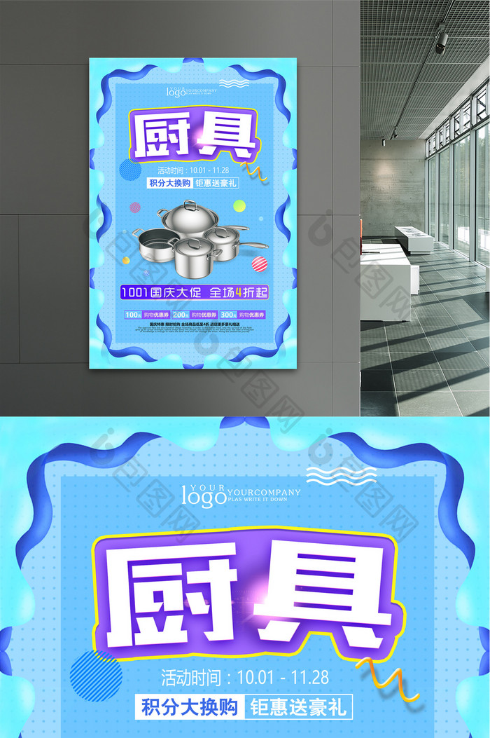 简约厨具厨房用品banner宣传海报设计