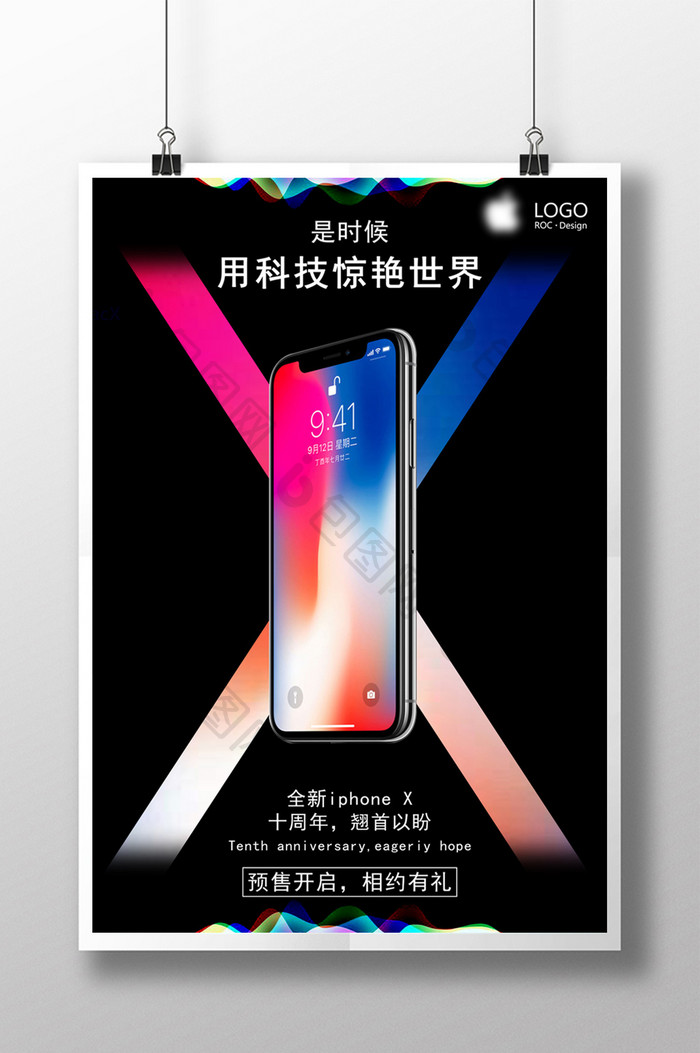 科技苹果iphoneX宣传海报