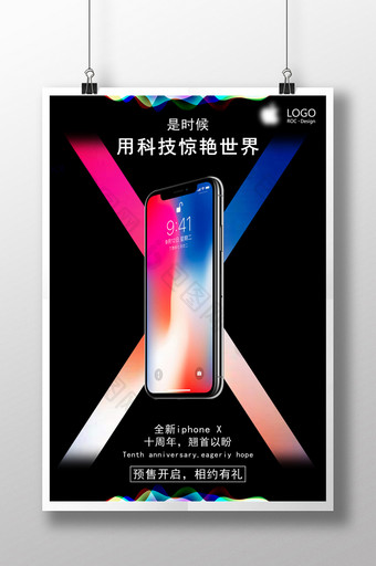 科技苹果iphoneX宣传海报图片