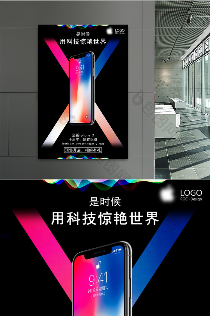 科技苹果iphoneX宣传海报