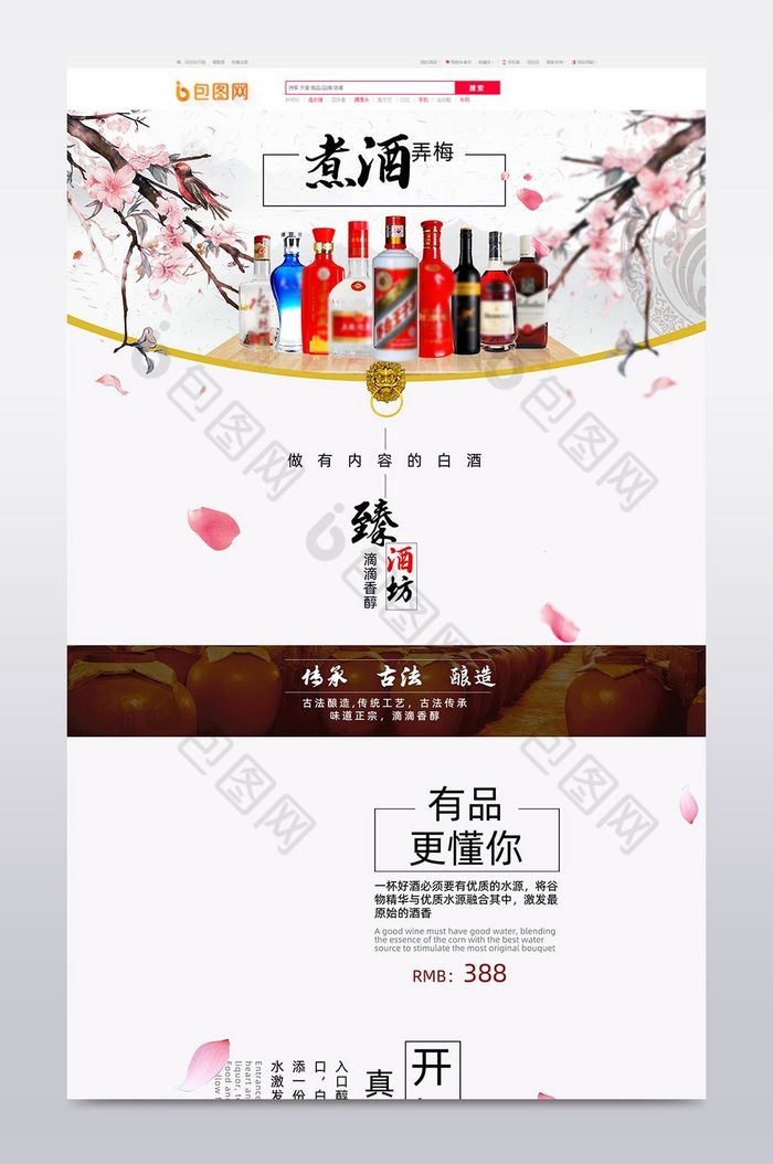 中国风白酒饮料洋酒淘宝首页模板图片图片