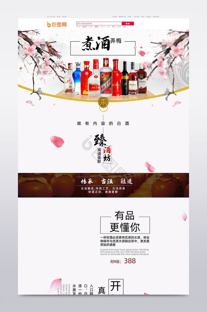 中国风白酒饮料洋酒淘宝首页模板图片