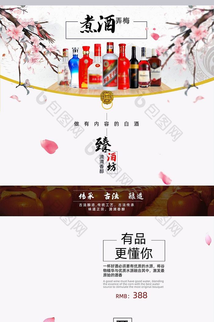 简约中国风大气白酒饮料洋酒淘宝首页模板