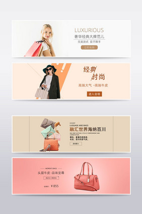 简约时尚大牌箱包淘宝海报banner