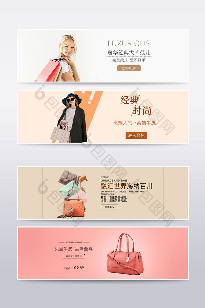 简约时尚大牌箱包淘宝海报banner