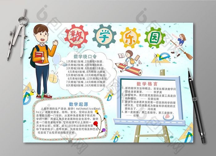 清新卡通数学电子小报