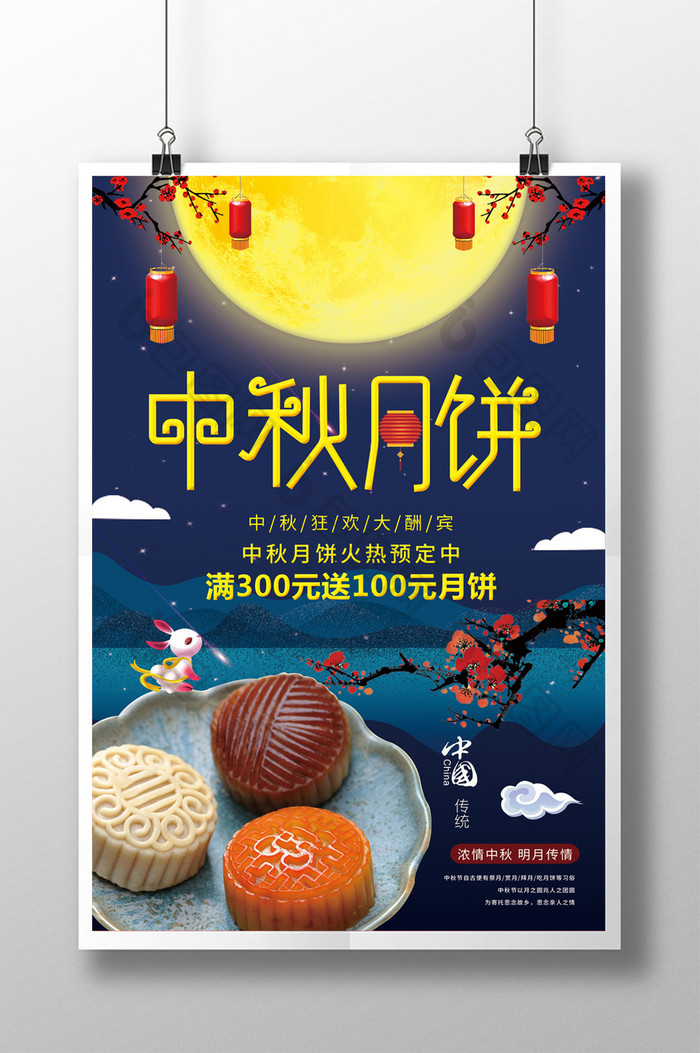 蓝色中国风中秋月饼海报