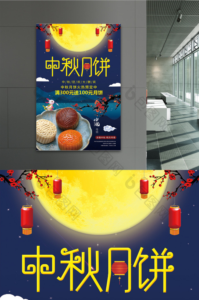 蓝色中国风中秋月饼海报