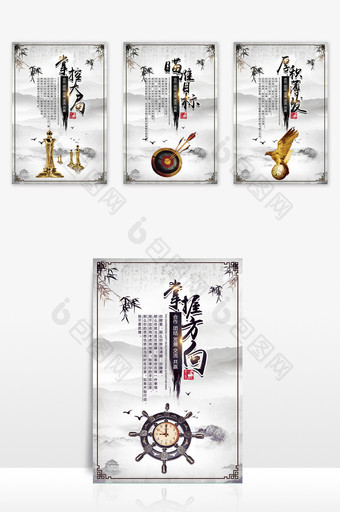 水墨中国好企业文化4套展板设计图片