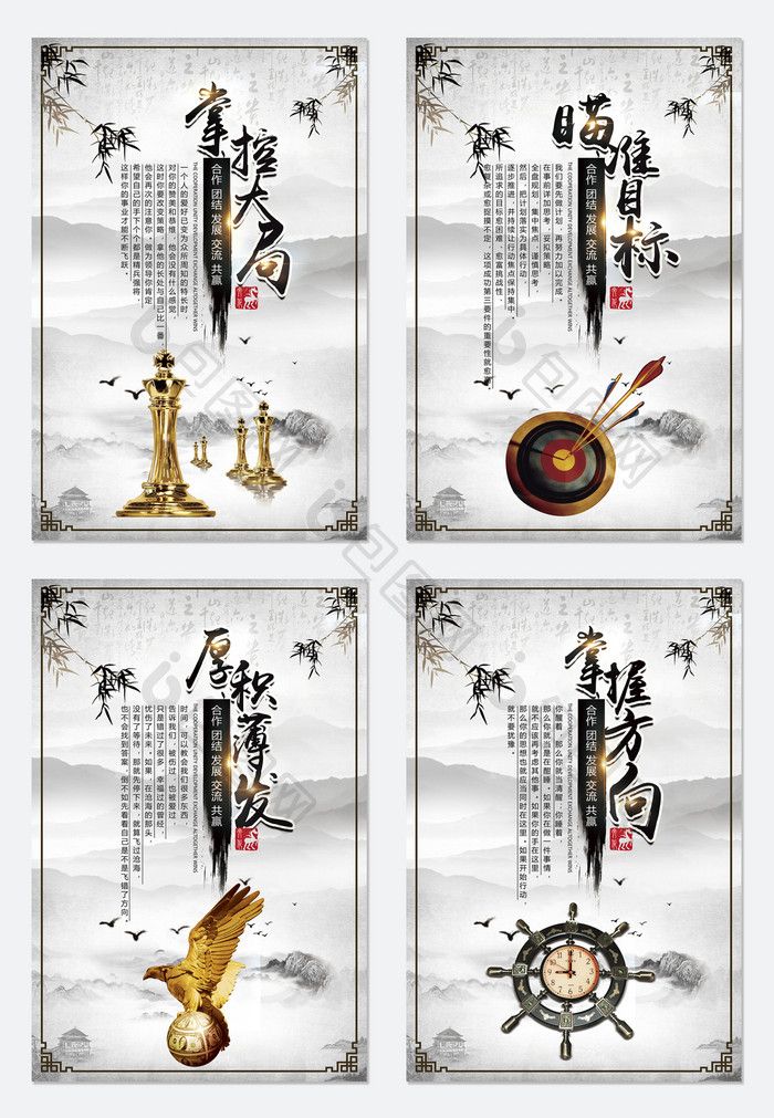 水墨中国好企业文化4套展板设计