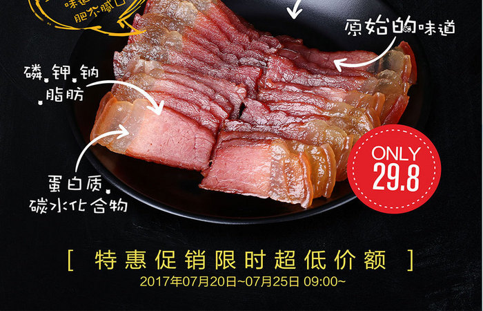 创意黑金舌尖腊肉美食海报