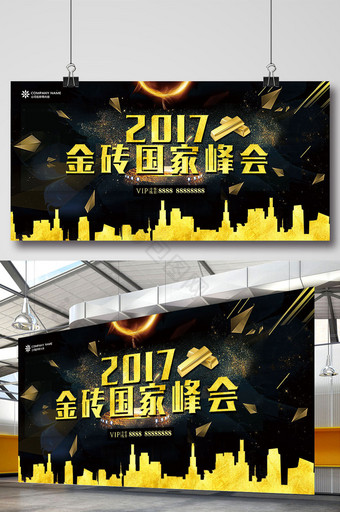 创意2017金砖国家峰会金色字体展板图片