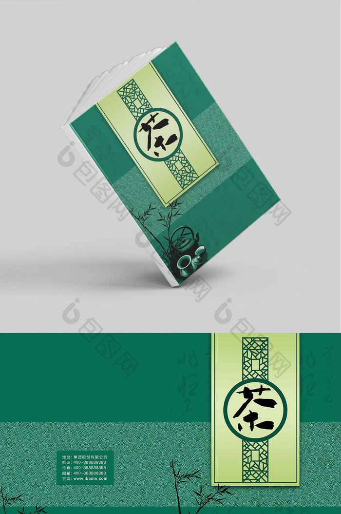 中式古典茶画册封面