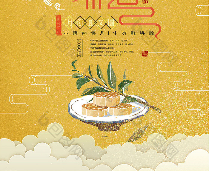 中国风中秋味道月饼美食创意海报