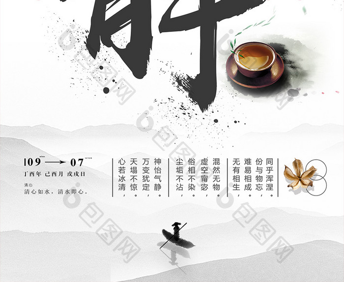 中国风水墨静心企业文化创意海报