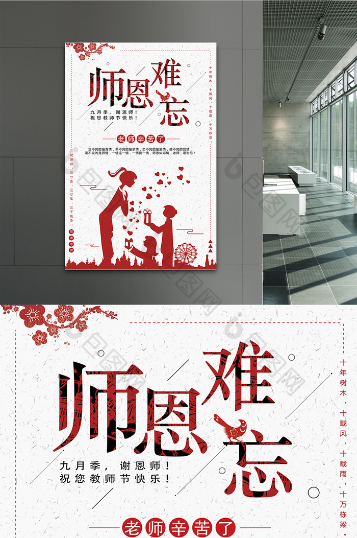 中国风创意传统文化师恩难忘感恩教师节海报