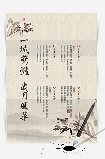 中国风国画小鸟ai信纸背景模板图片