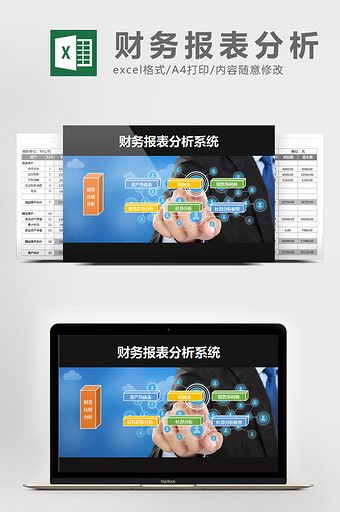 财务报表体系财务Excel模板免费下载_财务报表