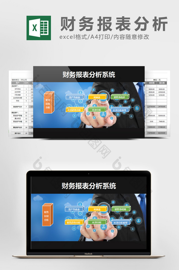 商务财务报表管理系统excel表格模板图片图片