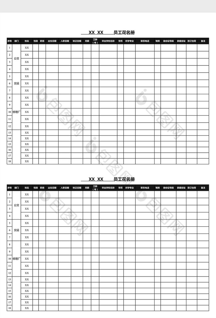 简约 员工考勤签到表excel表模板