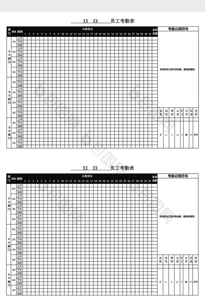 黑色 员工考勤加班表excel表模板