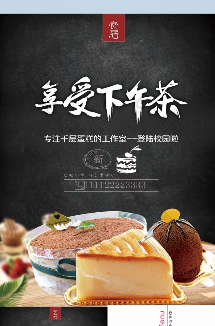 蛋糕甜品下午茶单页