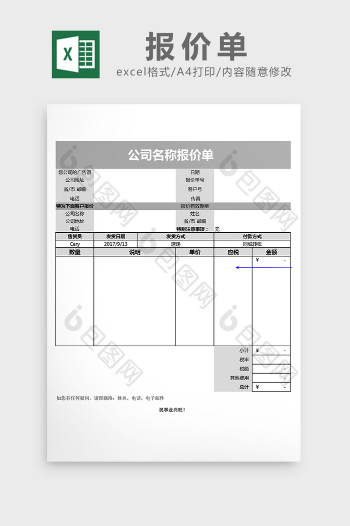 简约公司报价单excel表模板图片图片