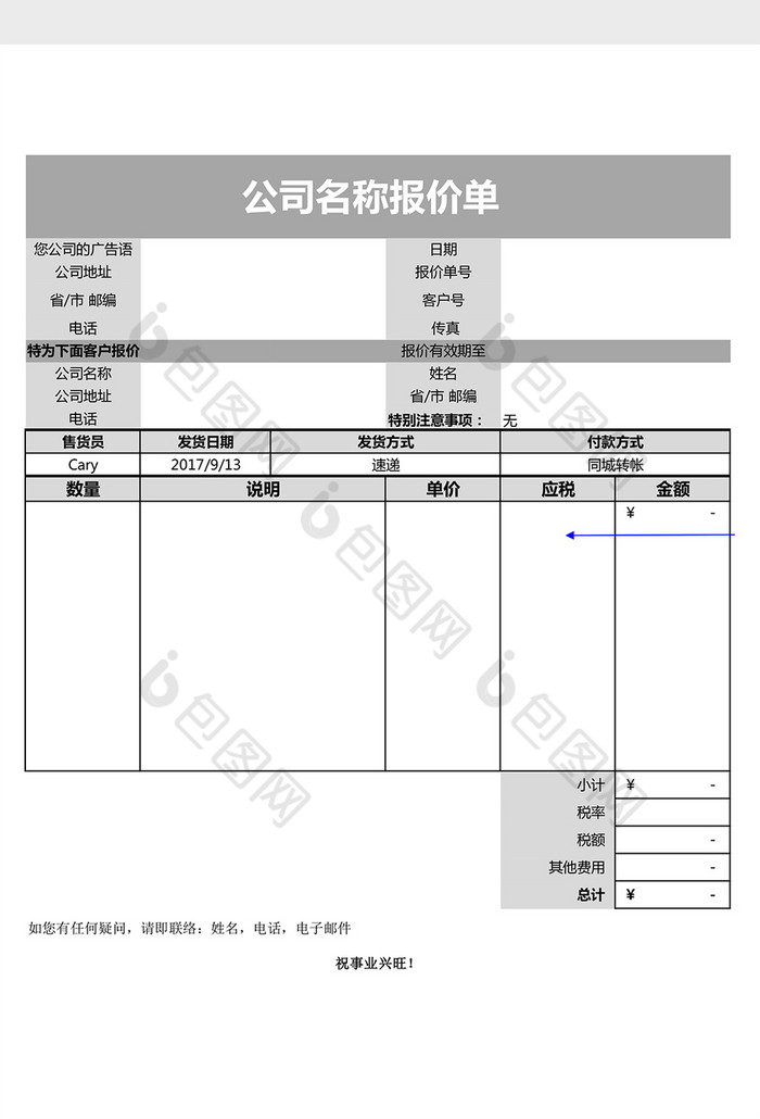 簡約公司報價單excel表模板