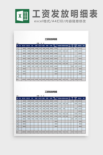 工资发放明细表excel表模板图片