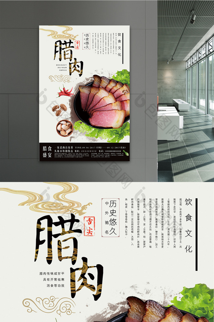 创意中国风传统腊肉美食促销海报