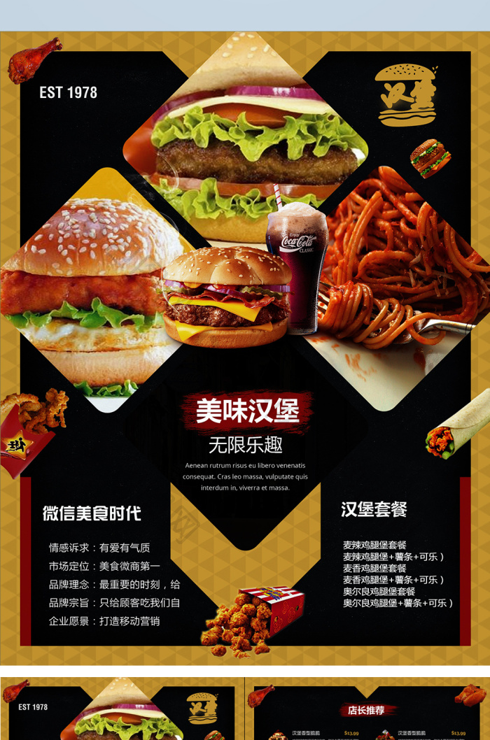 汉堡psd图片素材免费下载,本次作品主题是广告设计,使用场景是宣传单