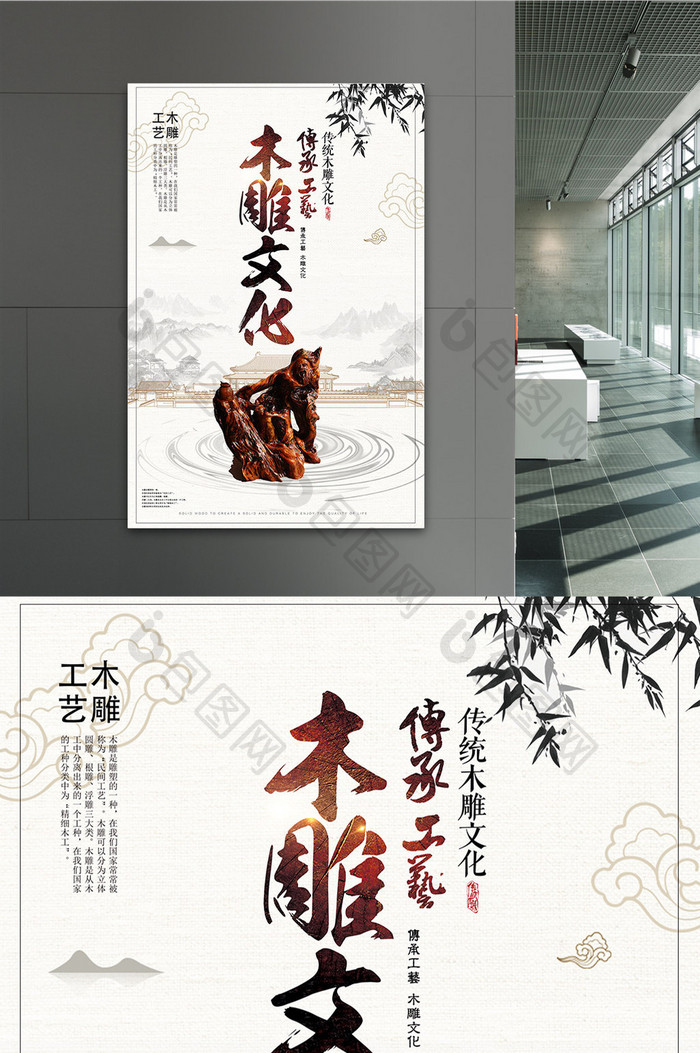 中国风木雕文化海报下载